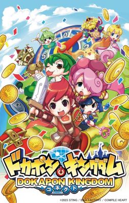 画像ギャラリー No.001のサムネイル画像 / 「ドカポンキングダム コネクト」が4月13日に発売決定。他人を蹴落として，誰よりもお金を稼げる勇者を目指すハチャメチャRPG風ボードゲーム