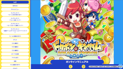 画像ギャラリー No.002のサムネイル画像 / 「ドカポンキングダム コネクト」公式Webページにてオンラインマニュアルを掲載
