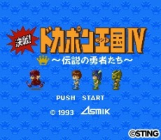 画像ギャラリー No.015のサムネイル画像 / オンライン機能を追加したシリーズ最新作「ドカポンキングダム コネクト」本日発売。情け無用のいたずら合戦ボードゲーム