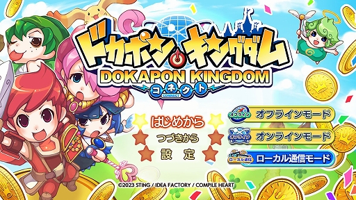 画像ギャラリー No.002のサムネイル画像 / 「ドカポンキングダム コネクト」,ローカル通信モードを実装する“アップデートパッチ1.1.0”本日配信開始。AI難度の調整なども実施