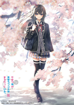 画像ギャラリー No.001のサムネイル画像 / ゲーム「俺ガイル完」,ぽんかん⑧氏の描き下ろしパッケージビジュアル&限定版特典アニメPV第2弾を公開