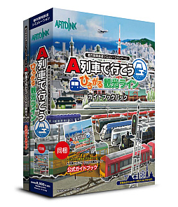 画像ギャラリー No.002のサムネイル画像 / PC版「A列車で行こう ひろがる観光ライン」，ゲームに登場する数々の列車を紹介する最新トレイラーを公開。今回は東日本編
