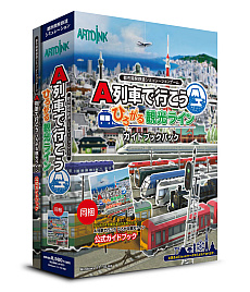 画像ギャラリー No.004のサムネイル画像 / PC版「A列車で行こう ひろがる観光ライン」，西日本を代表する列車を収録した最新映像を公開