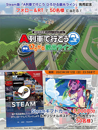 画像ギャラリー No.004のサムネイル画像 / PC版「A列車で行こう ひろがる観光ライン」,本日リリース。発売を記念したTwitteキャンペーンと生配信を実施