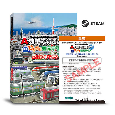 画像ギャラリー No.008のサムネイル画像 / PC版「A列車で行こう ひろがる観光ライン」,本日リリース。発売を記念したTwitteキャンペーンと生配信を実施