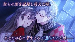 イケメンヴィラン 闇夜にひらく悪の恋
