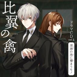 画像ギャラリー No.022のサムネイル画像 / 「乙女チック4Gamer」第375回:「比翼の禽 -ひよくのとり-」を特集。京都を舞台に,探偵たちが怪しい事件に挑む