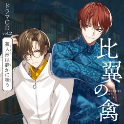 画像ギャラリー No.023のサムネイル画像 / 「乙女チック4Gamer」第375回:「比翼の禽 -ひよくのとり-」を特集。京都を舞台に,探偵たちが怪しい事件に挑む