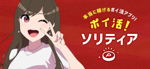 画像ギャラリー No.003のサムネイル画像 / 「ポイ活ソリティア」,App Storeの無料ゲームランキングで1位を獲得