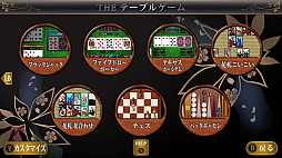 THE テーブルゲーム Deluxe Pack 〜麻雀・囲碁・将棋・詰将棋・オセロ・カード・花札・二角取り・チェス・バックギャモン〜