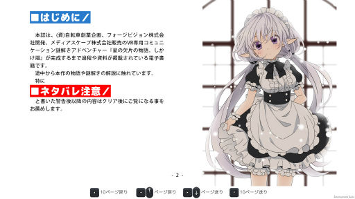画像ギャラリー No.002のサムネイル画像 / VR謎解きADV「星の欠片の物語。しかけ版」PC版，本日発売。プロローグ相当の「ひとかけら版」を無料化