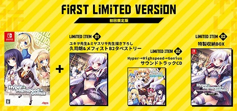 画像ギャラリー No.003のサムネイル画像 / Switch版「Hyper→Highspeed→Genius」が4月20日発売へ。2011年に発売されたPC用恋愛ADVの全年齢版が登場。フルHD化を実施