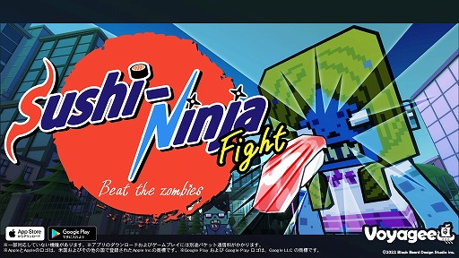 画像ギャラリー No.001のサムネイル画像 / カジュアルゲーム「スシ・ニンジャ・ファイト」,本日配信。新ブランド“Voyagee”第一弾タイトル
