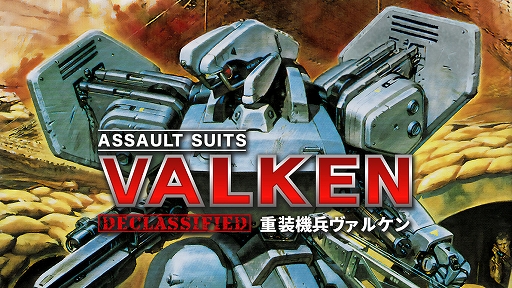 画像ギャラリー No.001のサムネイル画像 / 「重装機兵ヴァルケン DECLASSIFIED」,ニンテンドーeショップで予約受付を開始。名作STGが30年の時を超え,復活を果たす