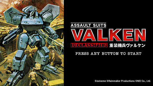 画像ギャラリー No.002のサムネイル画像 / ［プレイレポ］「重装機兵ヴァルケン DECLASSIFIED」は約30年前のゲームを遊びやすくするオプションもあり，希少な資料もいろいろあり