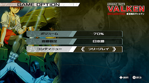 画像ギャラリー No.013のサムネイル画像 / ［プレイレポ］「重装機兵ヴァルケン DECLASSIFIED」は約30年前のゲームを遊びやすくするオプションもあり，希少な資料もいろいろあり