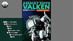画像ギャラリー No.028のサムネイル画像 / ［プレイレポ］「重装機兵ヴァルケン DECLASSIFIED」は約30年前のゲームを遊びやすくするオプションもあり，希少な資料もいろいろあり