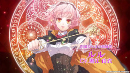 画像ギャラリー No.005のサムネイル画像 / 「ワンド オブ フォーチュン Ｒ for Nintendo Switch」，公式サイトをオープン