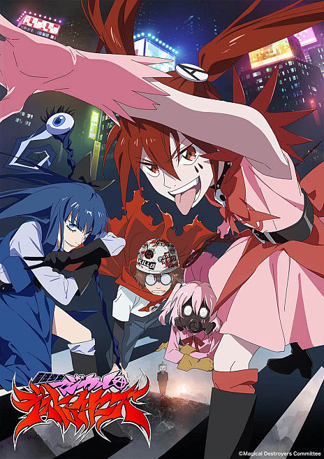 画像ギャラリー No.003のサムネイル画像 / 新作スマホアプリ，「マジデス壊 魔法少女マジカルデストロイヤーズ」の制作発表。ティザートレイラーを公開