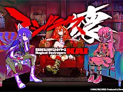 新作スマホアプリ，「マジデス壊 魔法少女マジカルデストロイヤーズ」の制作発表。ティザートレイラーを公開