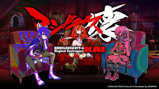 画像ギャラリー No.002のサムネイル画像 / 「マジデス壊 魔法少女マジカルデストロイヤーズ」の世界観を“どこか古くて新しいアニメーション”で表現したPVが公開に