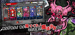 マジデス壊 魔法少女マジカルデストロイヤーズ