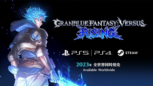 画像ギャラリー No.004のサムネイル画像 / 「グランブルーファンタジーヴァーサス -ライジング-」が発表に。新アクションに加え,多数のプレイアブルキャラクターが参戦