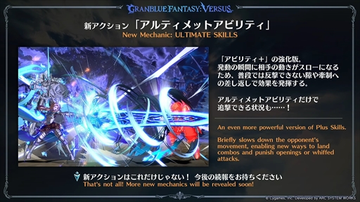 画像ギャラリー No.011のサムネイル画像 / 「グランブルーファンタジーヴァーサス -ライジング-」が発表に。新アクションに加え,多数のプレイアブルキャラクターが参戦