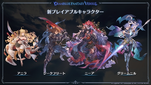 画像ギャラリー No.010のサムネイル画像 / ［インタビュー］「グランブルーファンタジーヴァーサス -ライジング-」，発表された新情報の深掘りや新システムの狙いを福原哲也氏に聞いた