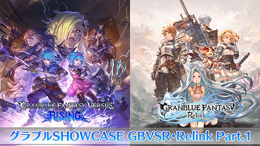 画像ギャラリー No.001のサムネイル画像 / 新作2本にフォーカスした「グラブルSHOWCASE GBVSR・Relink Part.1」,9月16日18:00にYouTubeでプレミア公開