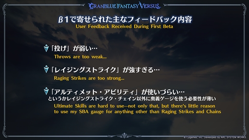 画像ギャラリー No.014のサムネイル画像 / 「グランブルーファンタジーヴァーサス -ライジング-」バトル調整報告会レポート。調整に至った経緯や意図を福原哲也氏に聞いた