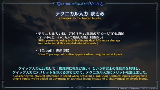 画像ギャラリー No.023のサムネイル画像 / 「グランブルーファンタジーヴァーサス -ライジング-」バトル調整報告会レポート。調整に至った経緯や意図を福原哲也氏に聞いた
