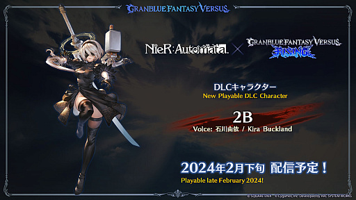 画像ギャラリー No.002のサムネイル画像 / 「グランブルーファンタジーヴァーサス -ライジング-」に2Bが参戦。「NieR:Automata」とのコラボが決定に