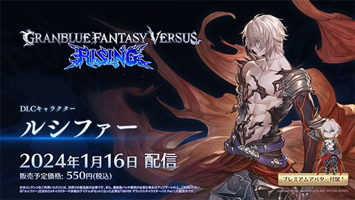 画像ギャラリー No.002のサムネイル画像 / 「グランブルーファンタジーヴァーサス -ライジング-」,新キャラクター“ルシファー”を追加するアップデートを本日実施