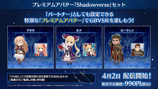 画像ギャラリー No.006のサムネイル画像 / 「グラブルヴァーサス -ライジング-」，新キャラクター「ヴェイン」を追加するアップデートを本日実施。「シャドバ」のプレミアムアバターも登場