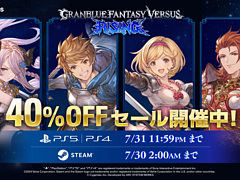 「グランブルーファンタジーヴァーサス -ライジング-」，40％オフセール開催中。Steamは7月30日2：00まで，PS Storeは7月31日23：59まで