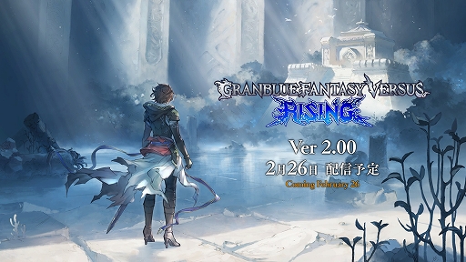 画像ギャラリー No.001のサムネイル画像 / 「グランブルーファンタジーヴァーサス -ライジング-」,サンダルフォンが実装されるVer2.00を2月26日に配信