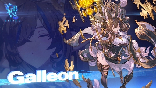 画像ギャラリー No.001のサムネイル画像 / 「グランブルーファンタジーヴァーサス -ライジング-」,新キャラクター“ガレヲン”のティザートレイラーを公開
