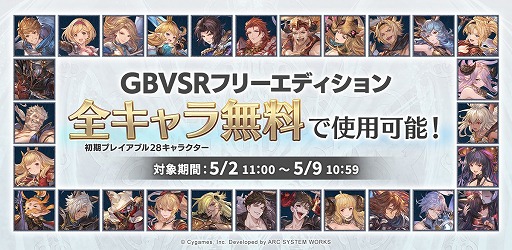 画像ギャラリー No.002のサムネイル画像 / 「グラブルヴァーサス -ライジング-」，フリーエディション向けに初期28キャラクターを期間限定で無料開放