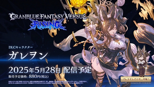 画像ギャラリー No.002のサムネイル画像 / ［EVO Japan］「GBVSR」の新プレイアブルキャラ，ガレヲンは5月28日に実装。バトルアクションを確認できるトレイラーを公開