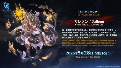 画像ギャラリー No.003のサムネイル画像 / ［EVO Japan］「GBVSR」の新プレイアブルキャラ，ガレヲンは5月28日に実装。バトルアクションを確認できるトレイラーを公開