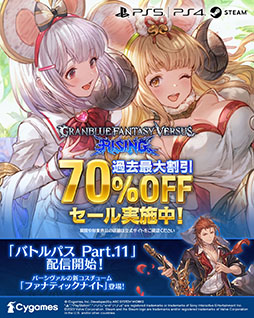画像ギャラリー No.009のサムネイル画像 / 「グラブルヴァーサス -ライジング-」,格ゲー初心者でも手軽に楽しめる新たな操作タイプが登場。70%オフのセールも開催中