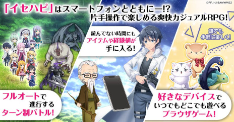 画像ギャラリー No.012のサムネイル画像 / 「異世界はスマートフォンとともに。ハピネスクレイドル」事前登録開始。アニメ「イセスマ」2期を題材にした新作ブラウザRPGがG123に登場