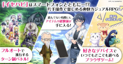 画像ギャラリー No.019のサムネイル画像 / 「異世界はスマートフォンとともに。ハピネスクレイドル」事前登録開始。アニメ「イセスマ」2期を題材にした新作ブラウザRPGがG123に登場