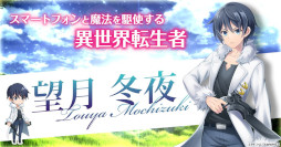 画像ギャラリー No.023のサムネイル画像 / 「異世界はスマートフォンとともに。ハピネスクレイドル」事前登録開始。アニメ「イセスマ」2期を題材にした新作ブラウザRPGがG123に登場