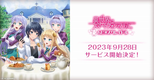 画像ギャラリー No.001のサムネイル画像 / 新作RPG「異世界はスマートフォンとともに。ハピネスクレイドル」正式サービスを9月28日に開始。事前登録数が20万を達成