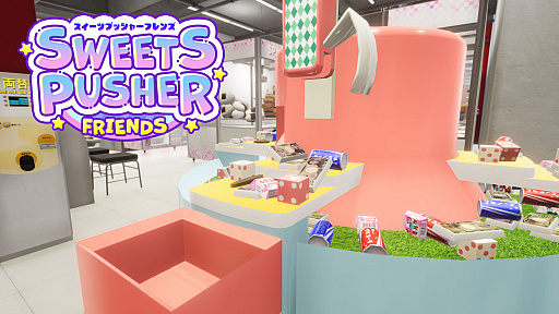 画像ギャラリー No.001のサムネイル画像 / ゲームセンターの“お菓子すくい”を最大4人で楽しめる，PC向け「スイーツプッシャーフレンズ」2月10日に配信。本日20：00より生放送を実施