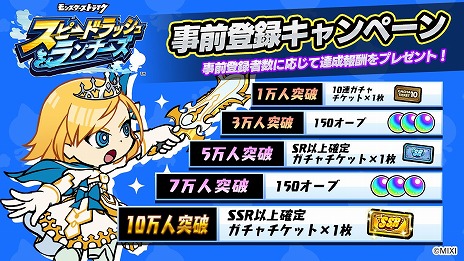 画像ギャラリー No.003のサムネイル画像 / “モンスト”スピンオフ作品「スピードラッシュランナーズ」の事前登録受付がスタート。ダウンロードで特典が手に入るキャンペーンも開催