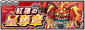 画像ギャラリー No.005のサムネイル画像 / モンストシリーズ新作はオートラン機能を使ったアクションゲーム。「スピードラッシュランナーズ」,本日サービス開始