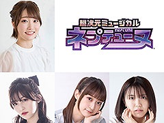 ゲーム原作の舞台「超次元ミュージカル『ネプテューヌ』」，9月23日に開幕。ネプテューヌ役には女優の夏目愛海さんを起用